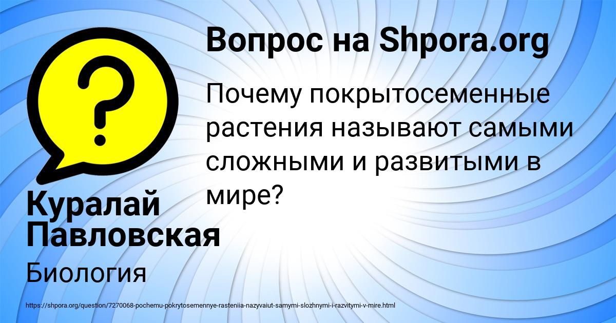 Картинка с текстом вопроса от пользователя Куралай Павловская