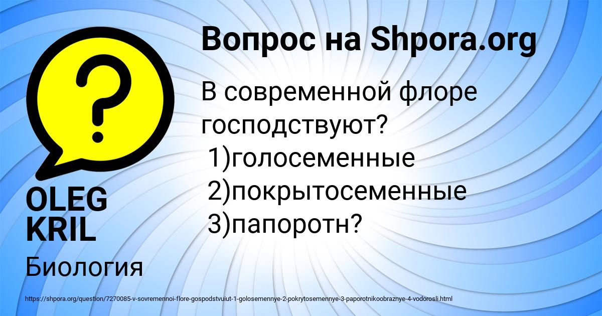 Картинка с текстом вопроса от пользователя OLEG KRIL