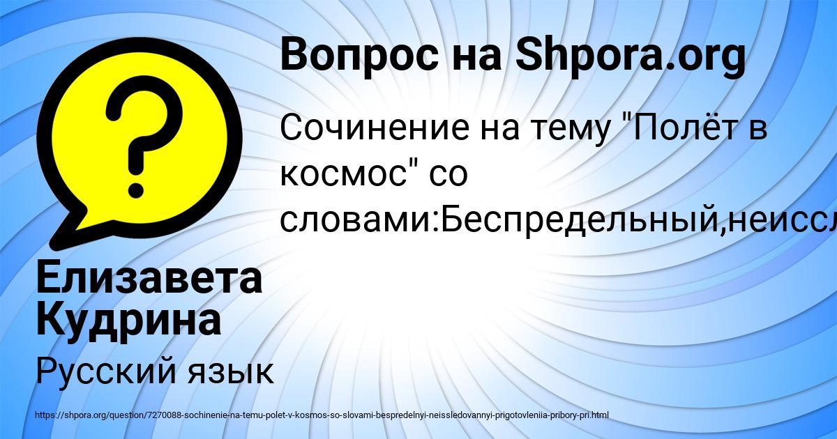 Картинка с текстом вопроса от пользователя Елизавета Кудрина