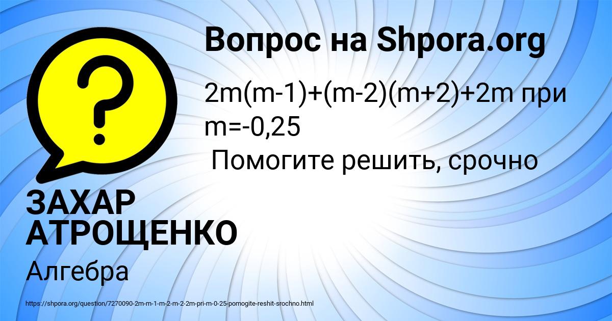 Картинка с текстом вопроса от пользователя ЗАХАР АТРОЩЕНКО