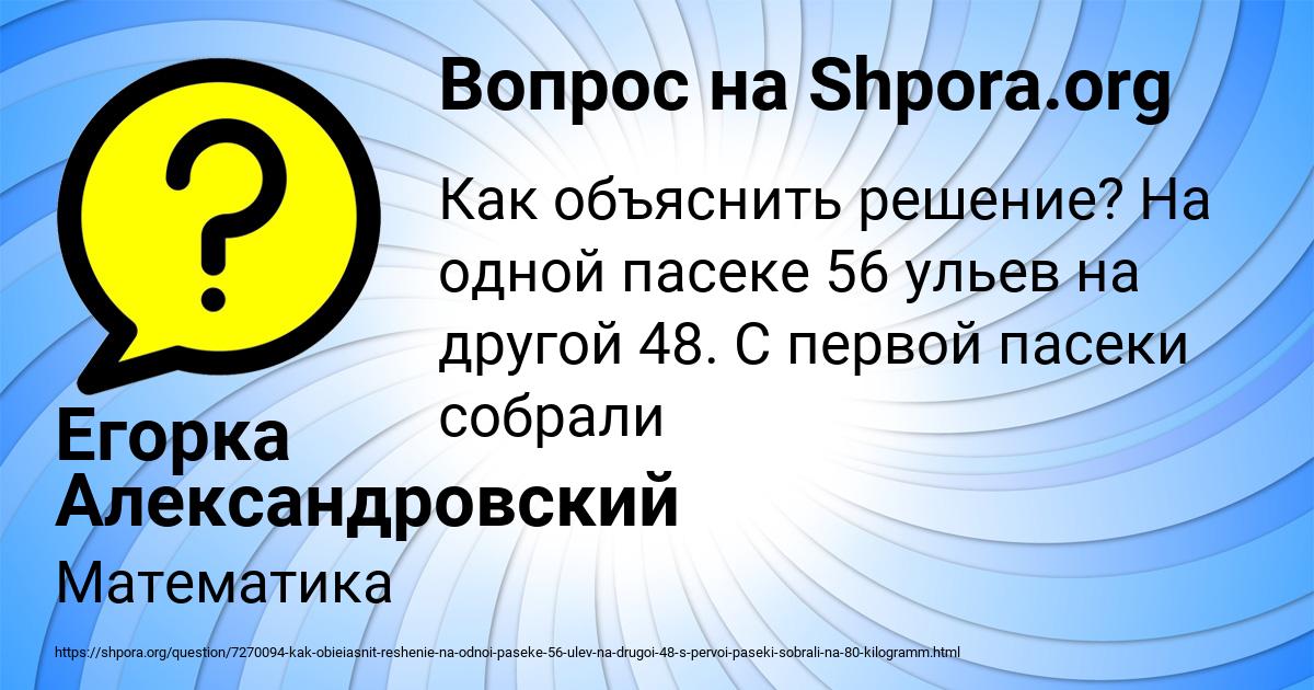 Картинка с текстом вопроса от пользователя Егорка Александровский