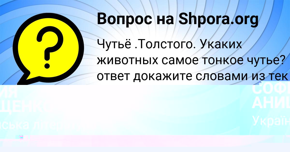 Картинка с текстом вопроса от пользователя СОФИЯ АНИЩЕНКО