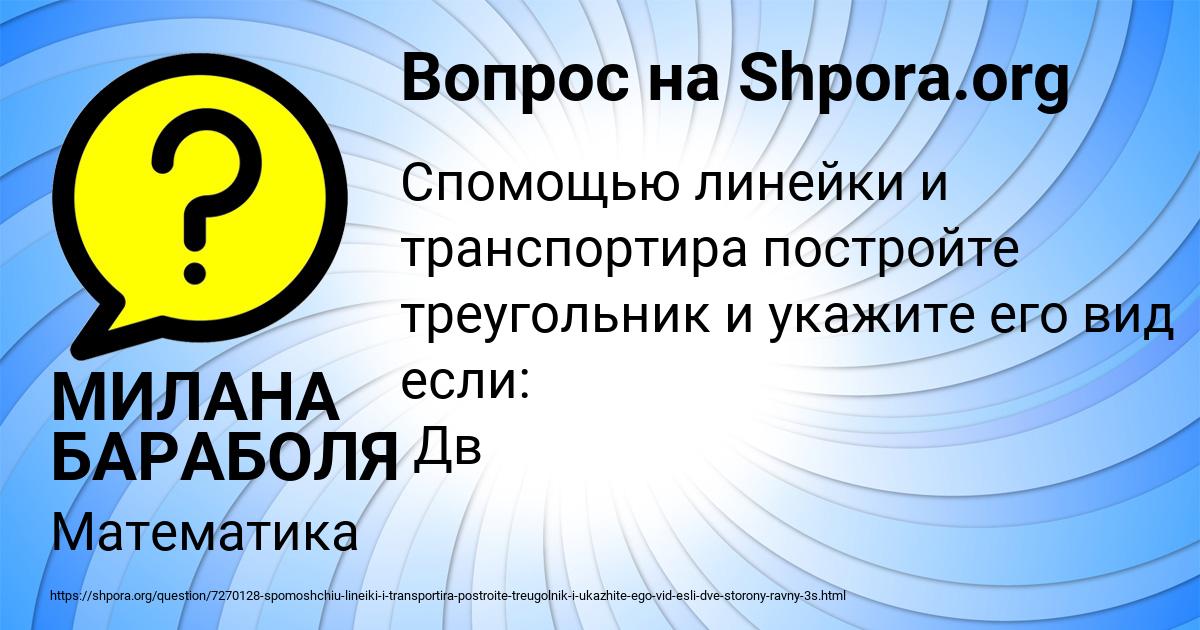 Картинка с текстом вопроса от пользователя МИЛАНА БАРАБОЛЯ