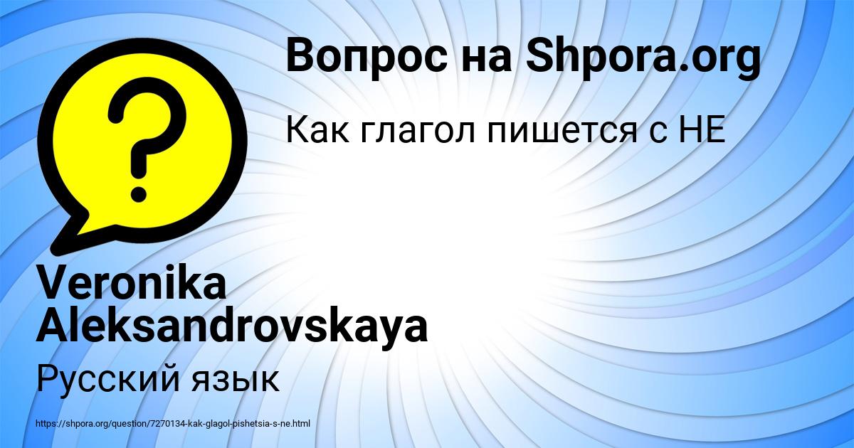 Картинка с текстом вопроса от пользователя Veronika Aleksandrovskaya