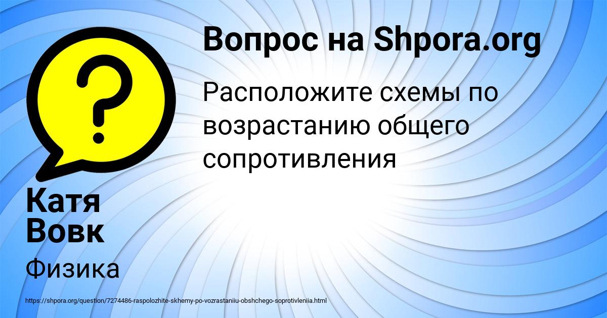 Картинка с текстом вопроса от пользователя Катя Вовк