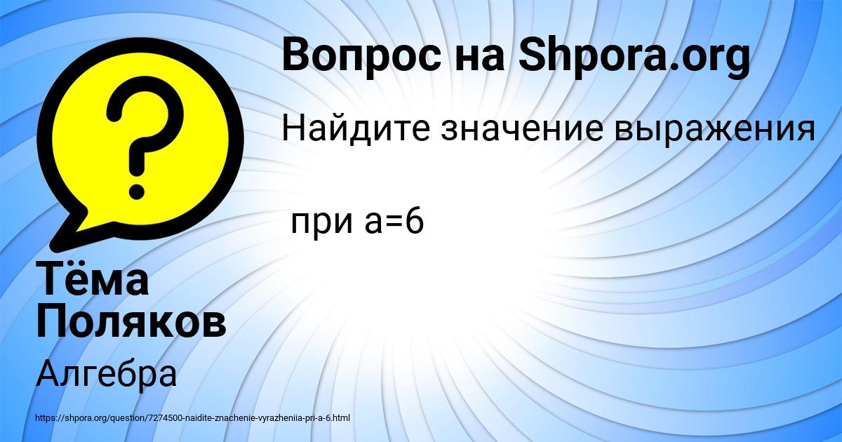Картинка с текстом вопроса от пользователя Тёма Поляков