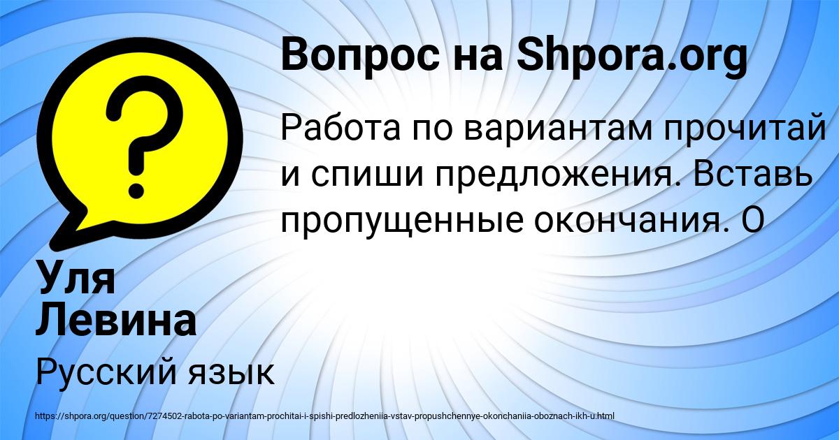 Картинка с текстом вопроса от пользователя Уля Левина