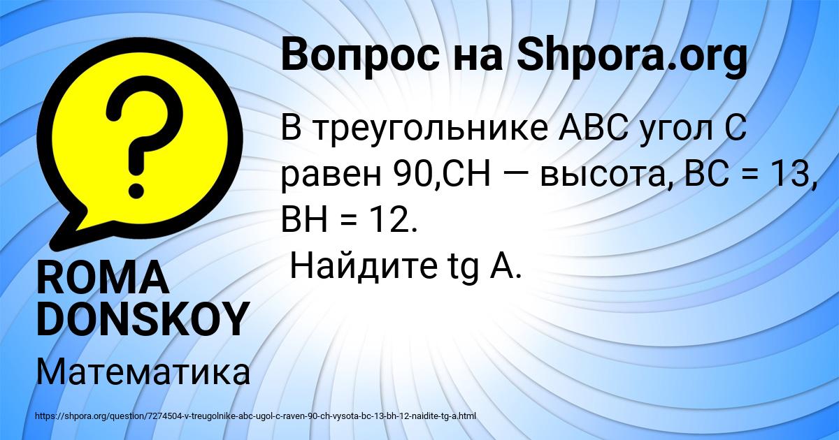 Картинка с текстом вопроса от пользователя ROMA DONSKOY
