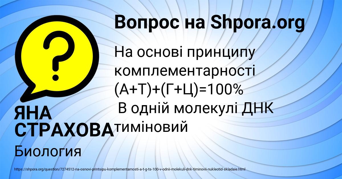 Картинка с текстом вопроса от пользователя ЯНА СТРАХОВА