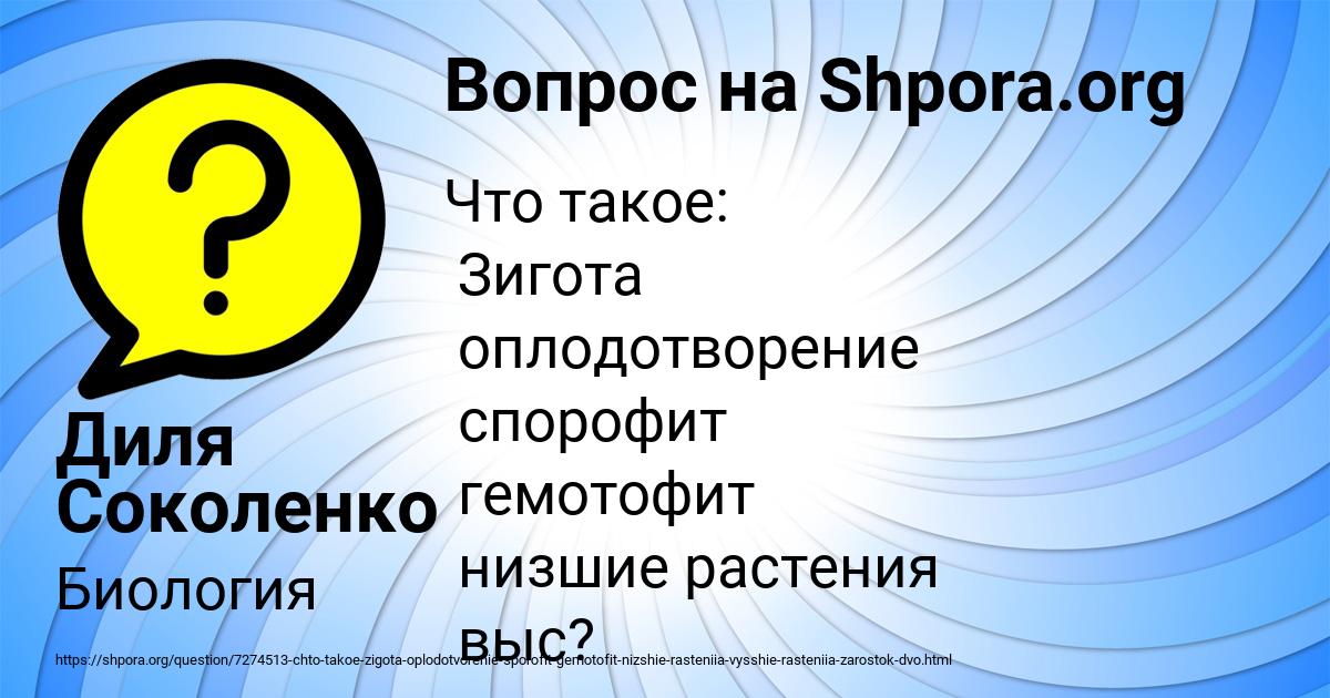 Картинка с текстом вопроса от пользователя Диля Соколенко