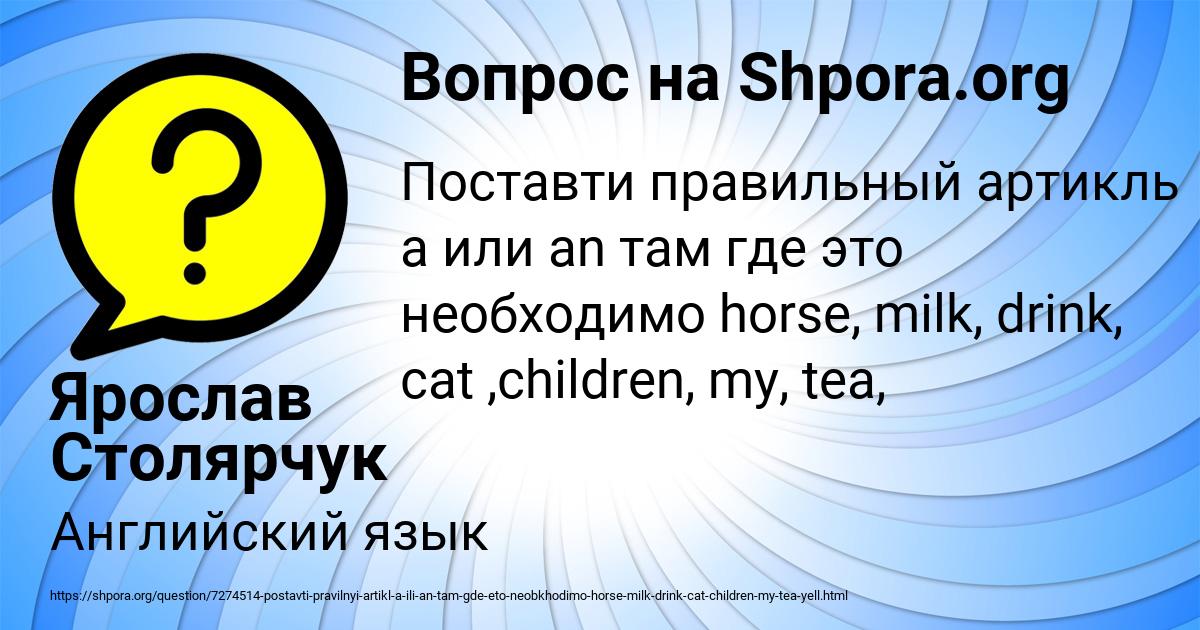 Картинка с текстом вопроса от пользователя Ярослав Столярчук