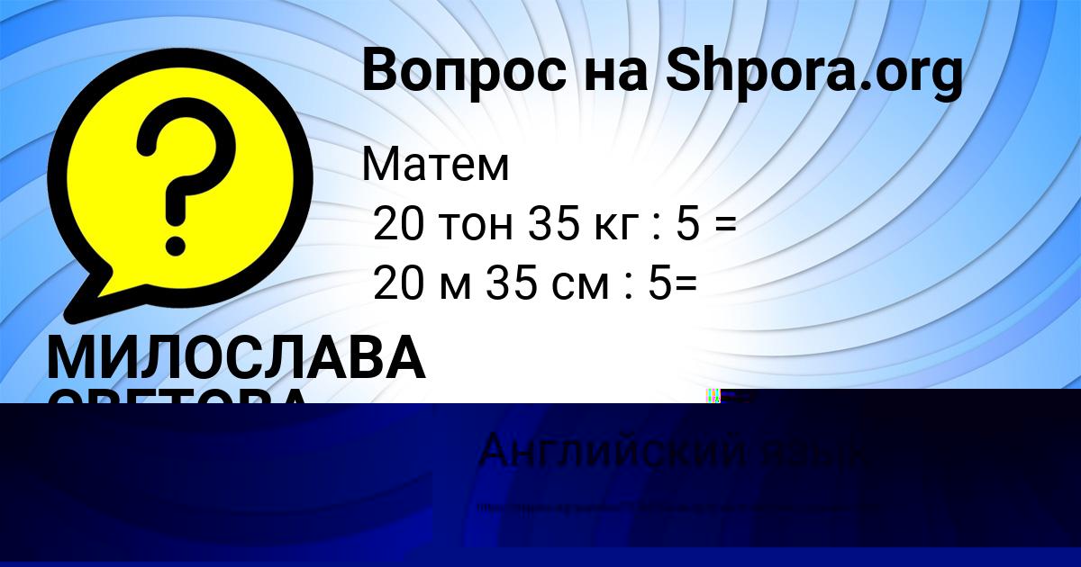 Картинка с текстом вопроса от пользователя Митя Камышев