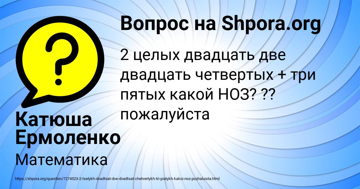 Картинка с текстом вопроса от пользователя Катюша Ермоленко