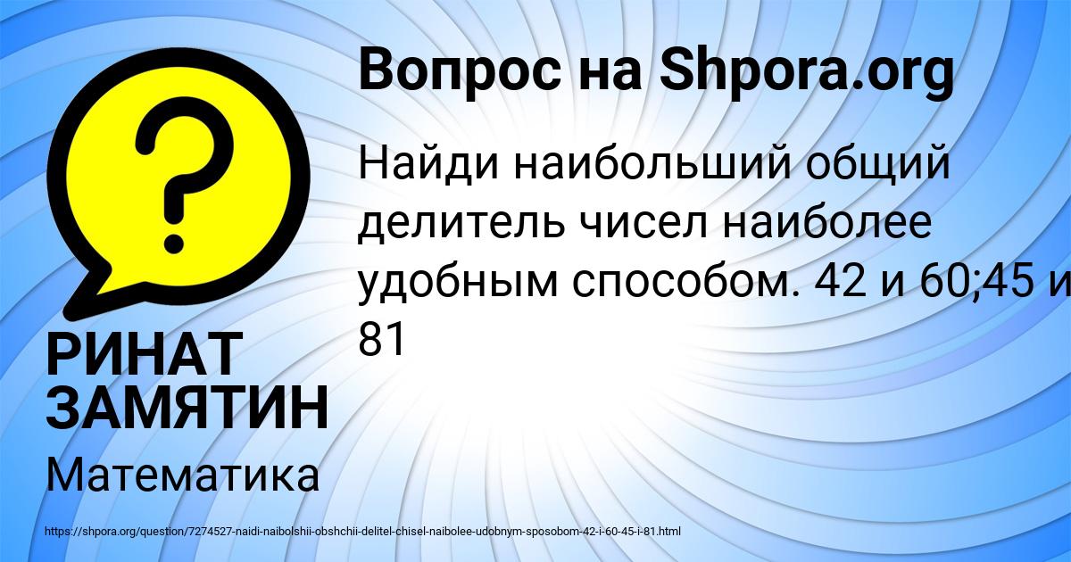 Картинка с текстом вопроса от пользователя РИНАТ ЗАМЯТИН