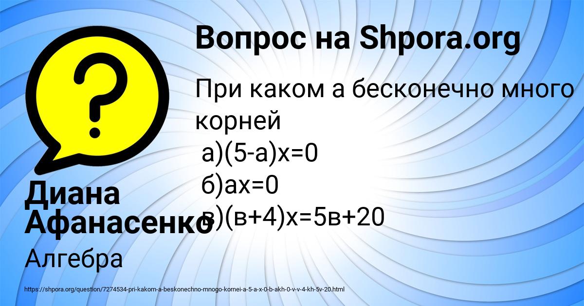 Картинка с текстом вопроса от пользователя Диана Афанасенко
