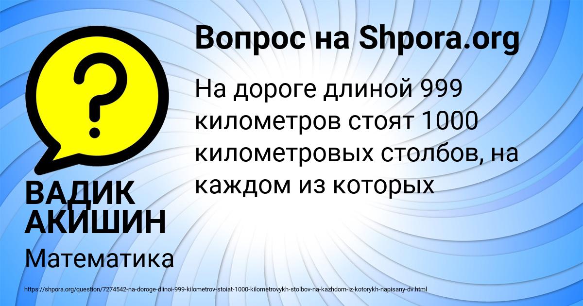 Картинка с текстом вопроса от пользователя ВАДИК АКИШИН