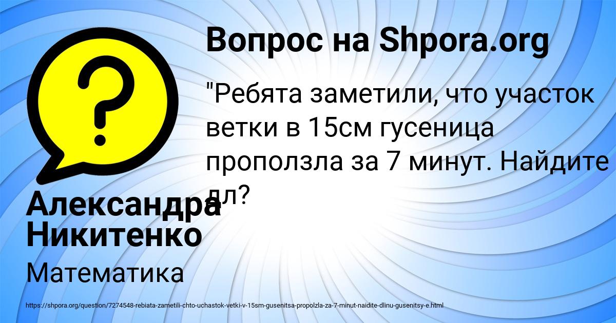 Картинка с текстом вопроса от пользователя Александра Никитенко