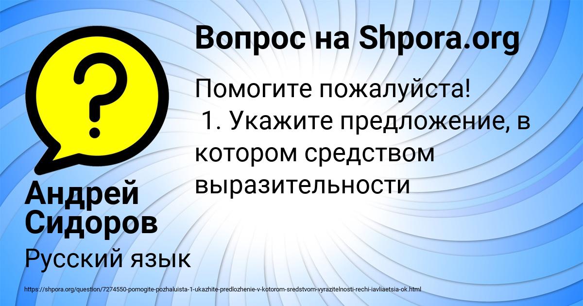 Картинка с текстом вопроса от пользователя Андрей Сидоров