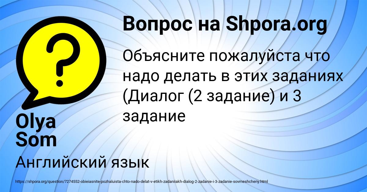 Картинка с текстом вопроса от пользователя Olya Som