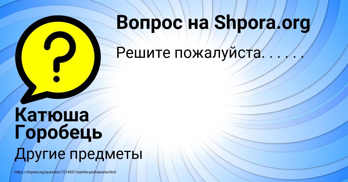 Картинка с текстом вопроса от пользователя Катюша Горобець