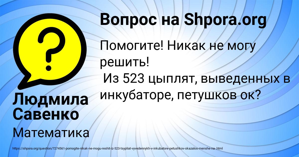 Картинка с текстом вопроса от пользователя Людмила Савенко