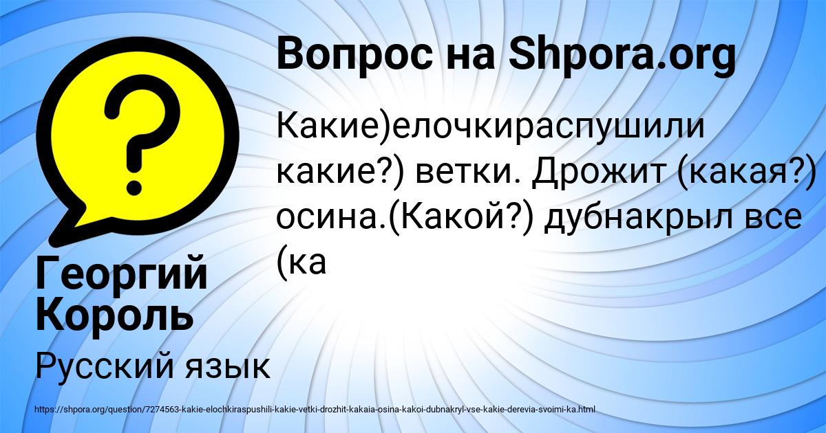 Картинка с текстом вопроса от пользователя Георгий Король