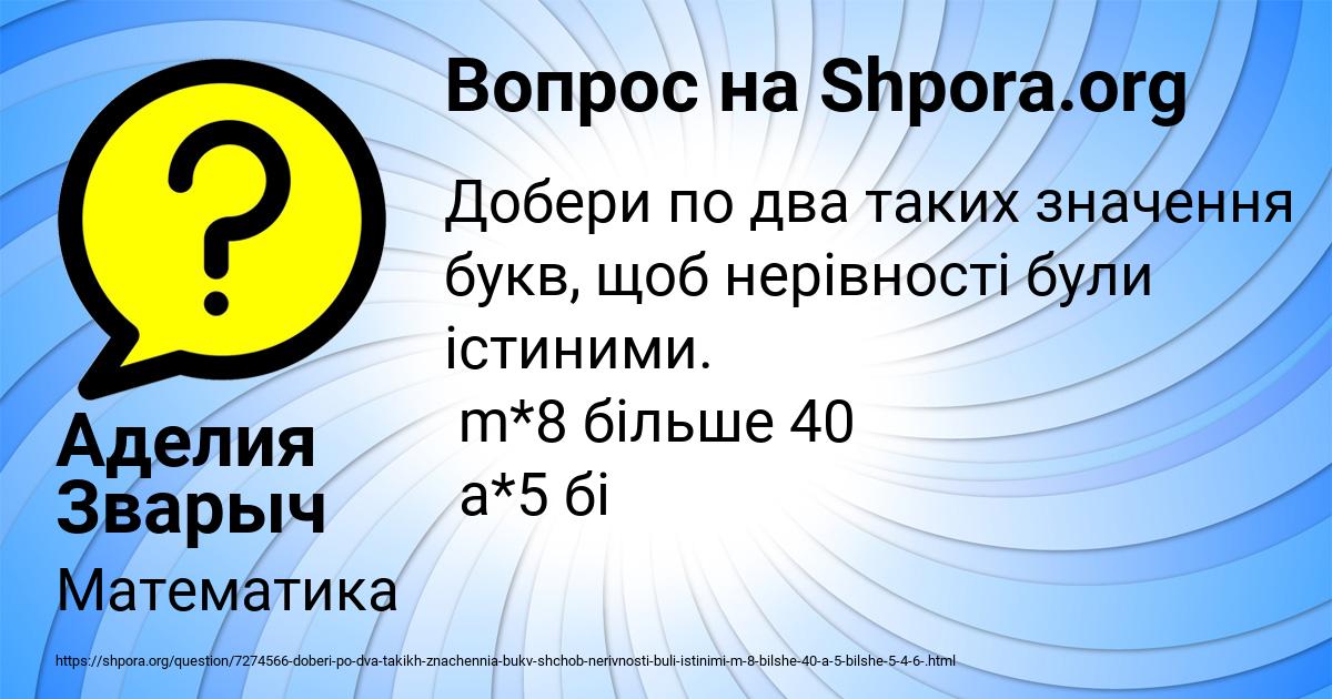 Картинка с текстом вопроса от пользователя Аделия Зварыч