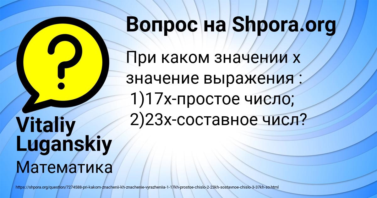 Картинка с текстом вопроса от пользователя Vitaliy Luganskiy