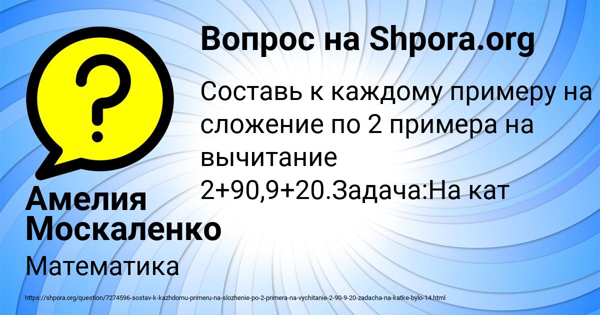 Картинка с текстом вопроса от пользователя Амелия Москаленко
