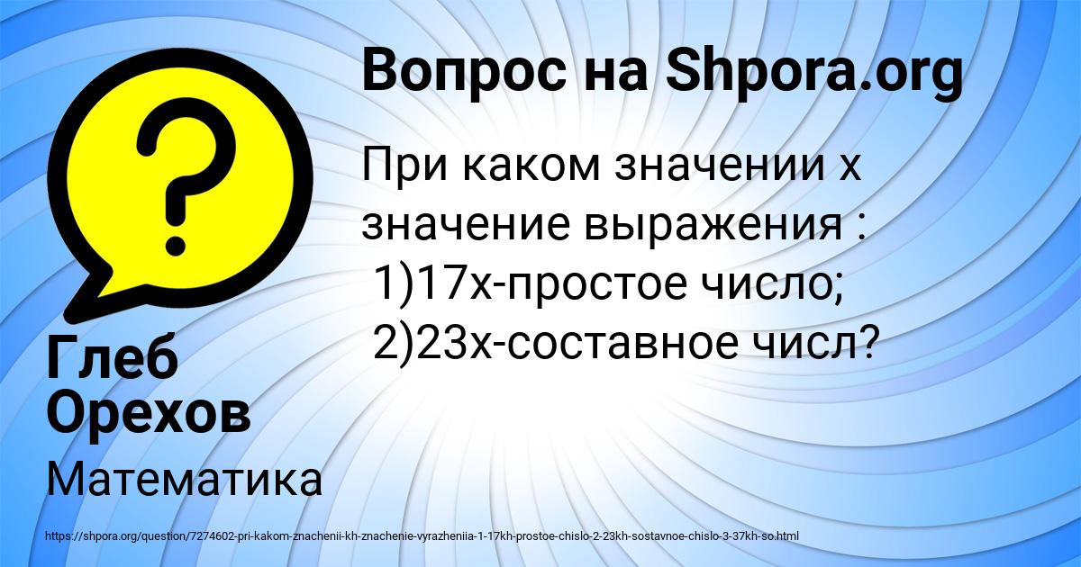 Картинка с текстом вопроса от пользователя Глеб Орехов