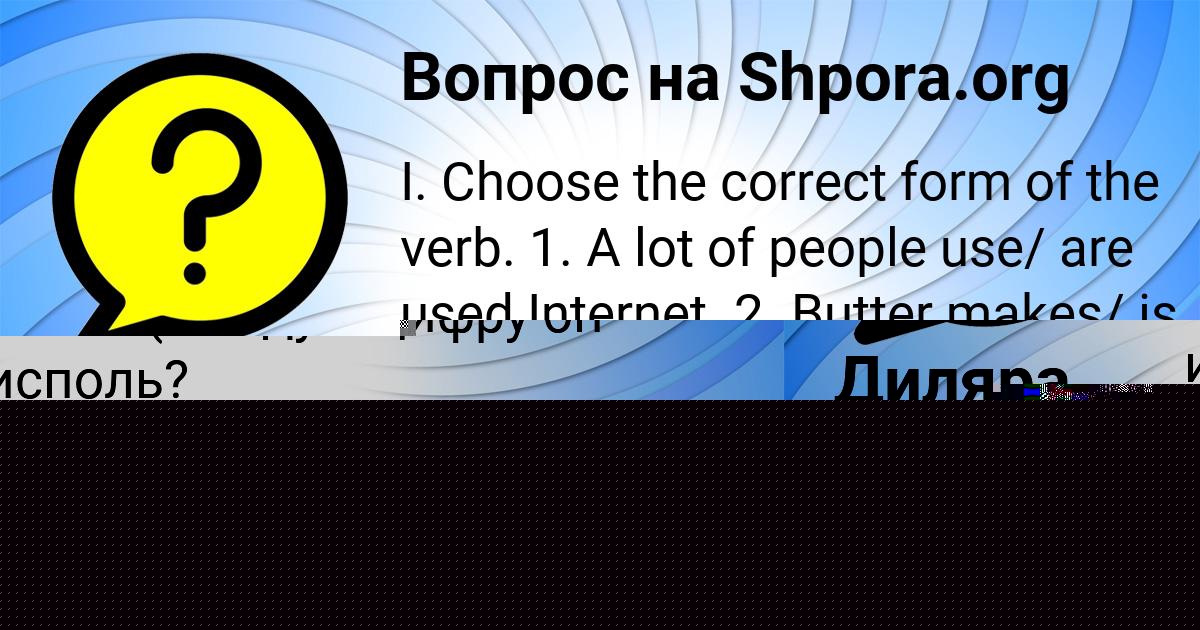 Картинка с текстом вопроса от пользователя Диляра Моисеенко
