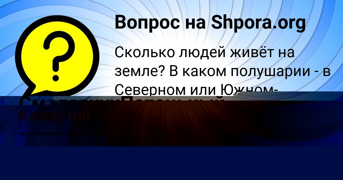 Картинка с текстом вопроса от пользователя Dashka Zamyatina