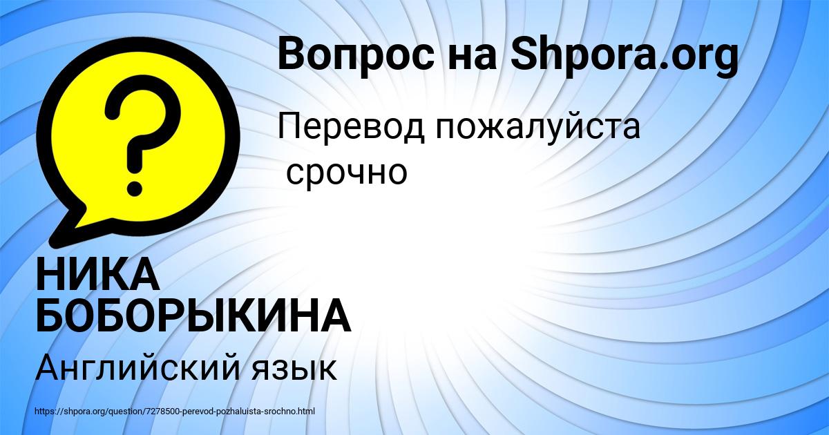 Картинка с текстом вопроса от пользователя НИКА БОБОРЫКИНА
