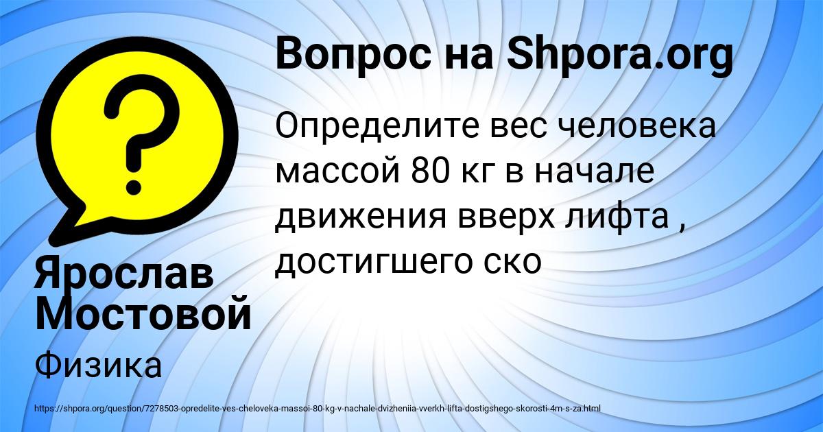 Картинка с текстом вопроса от пользователя Ярослав Мостовой