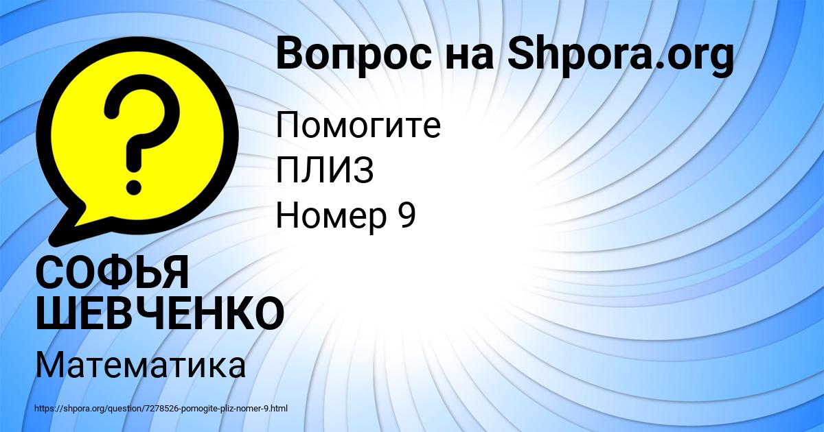 Картинка с текстом вопроса от пользователя СОФЬЯ ШЕВЧЕНКО