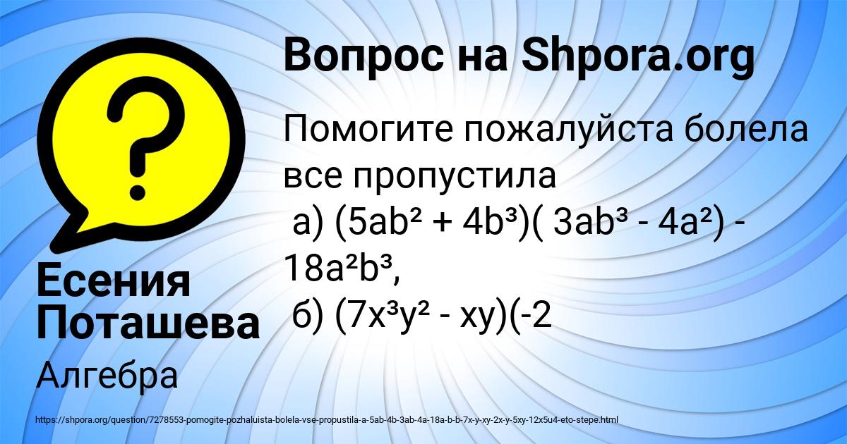 Картинка с текстом вопроса от пользователя Есения Поташева