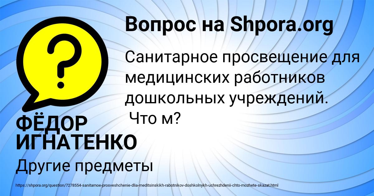 Картинка с текстом вопроса от пользователя ФЁДОР ИГНАТЕНКО