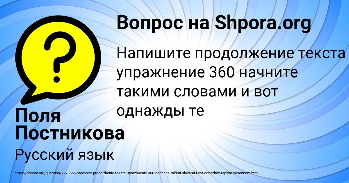 Картинка с текстом вопроса от пользователя Поля Постникова