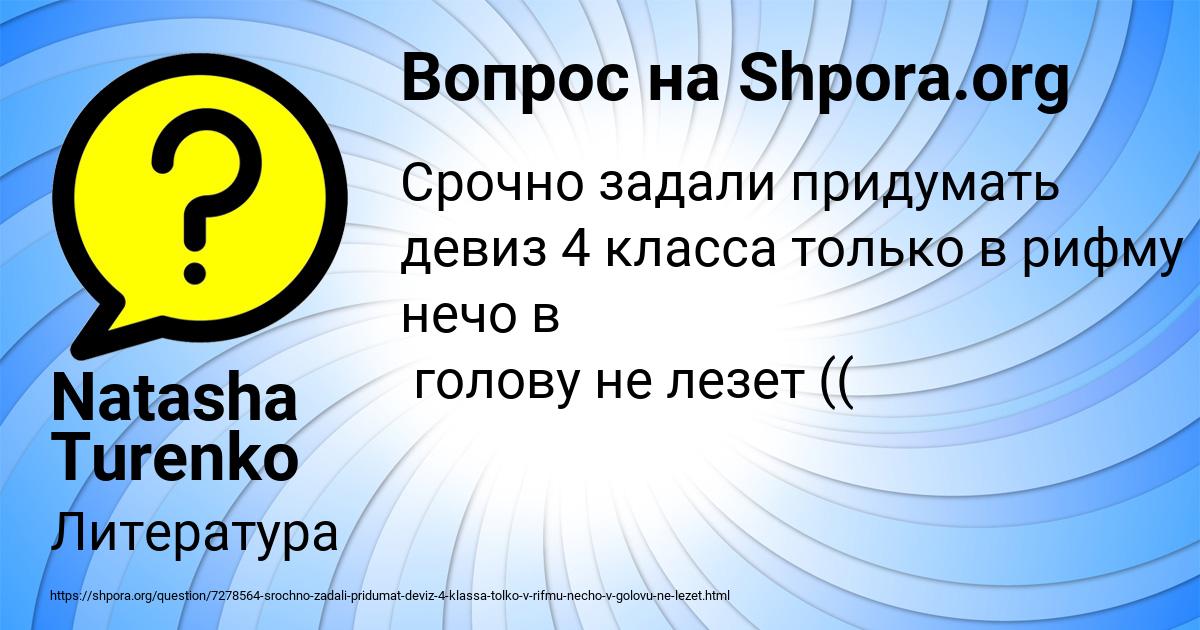 Картинка с текстом вопроса от пользователя Natasha Turenko