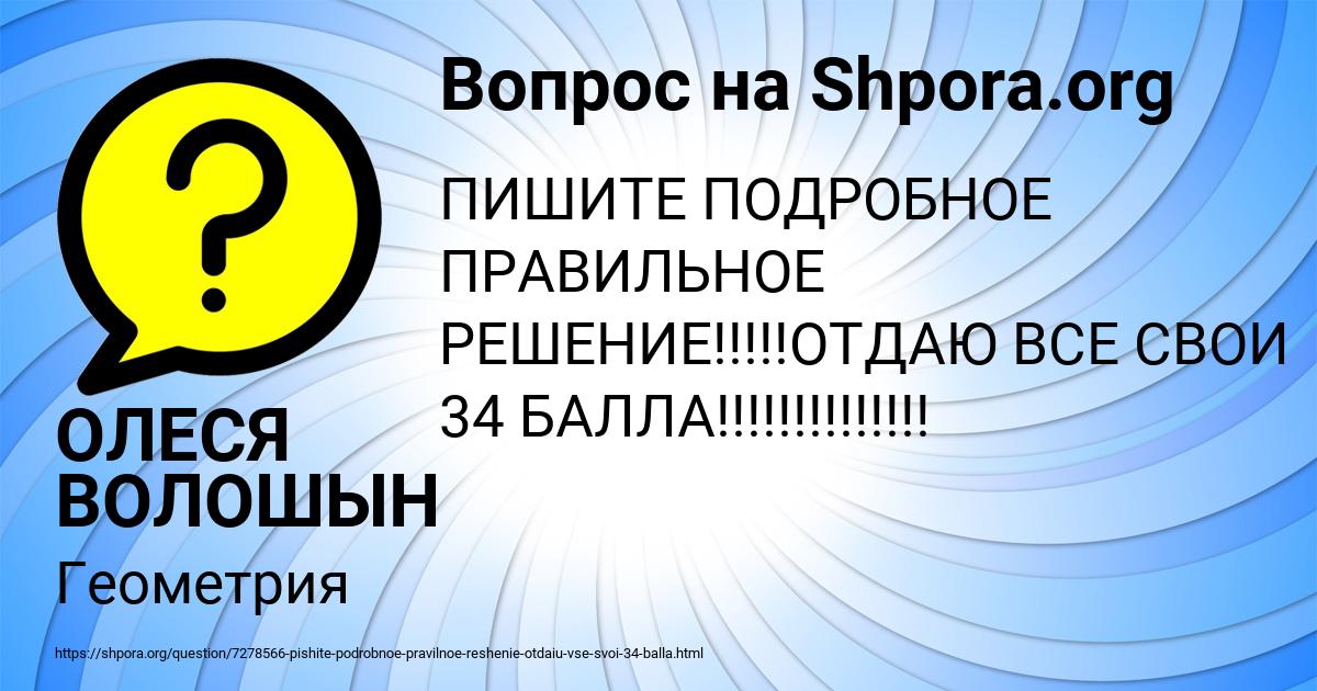 Картинка с текстом вопроса от пользователя ОЛЕСЯ ВОЛОШЫН