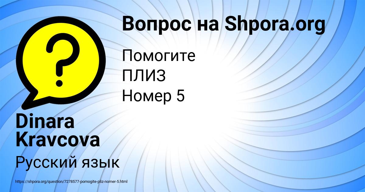Картинка с текстом вопроса от пользователя Dinara Kravcova