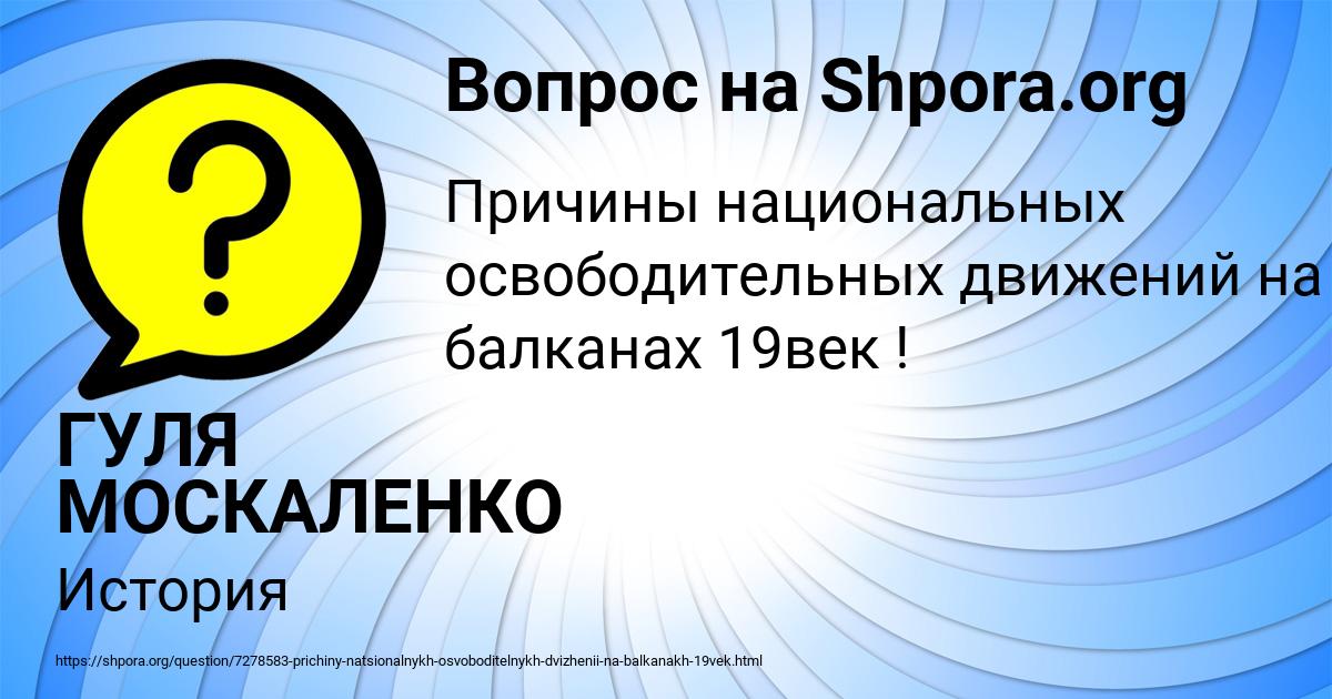 Картинка с текстом вопроса от пользователя ГУЛЯ МОСКАЛЕНКО