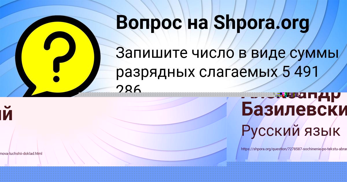 Картинка с текстом вопроса от пользователя Александр Базилевский