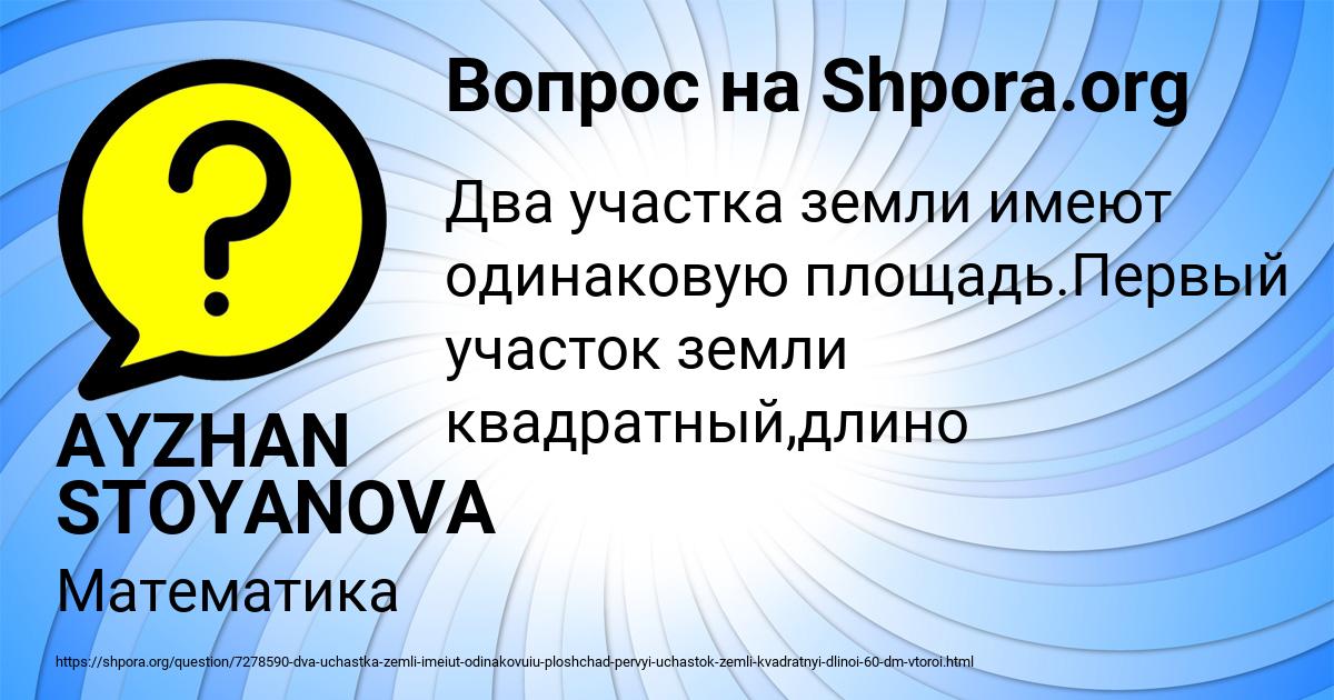 Картинка с текстом вопроса от пользователя AYZHAN STOYANOVA