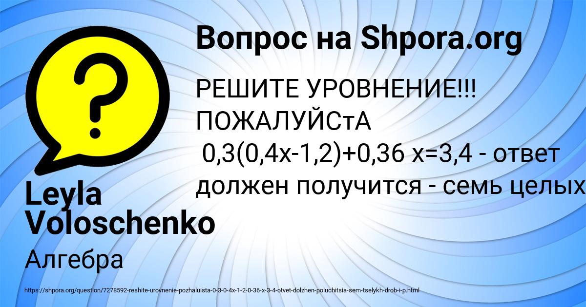 Картинка с текстом вопроса от пользователя Leyla Voloschenko