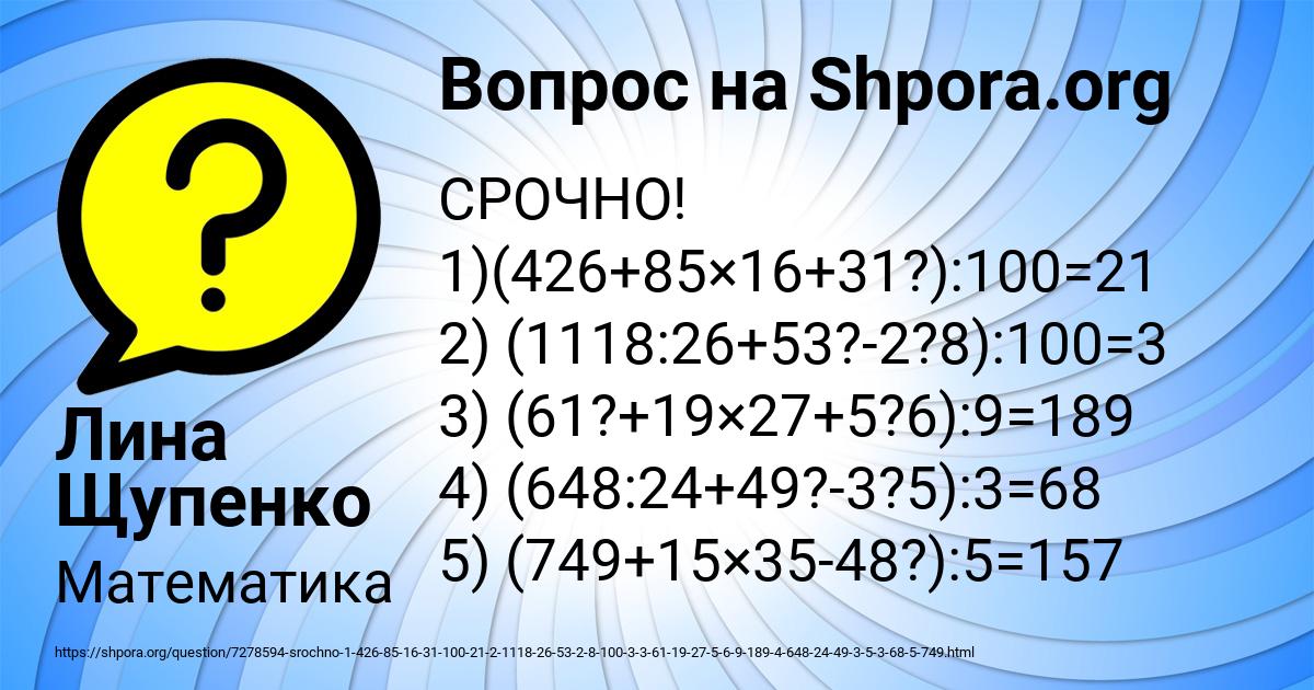 Картинка с текстом вопроса от пользователя Лина Щупенко
