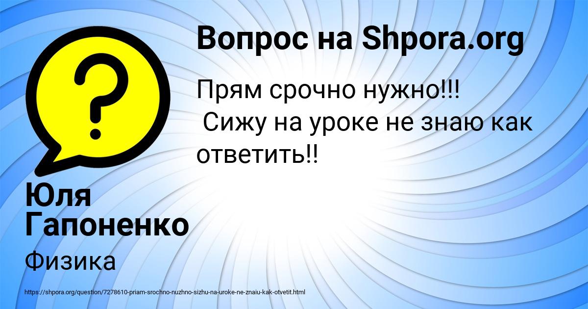 Картинка с текстом вопроса от пользователя Юля Гапоненко