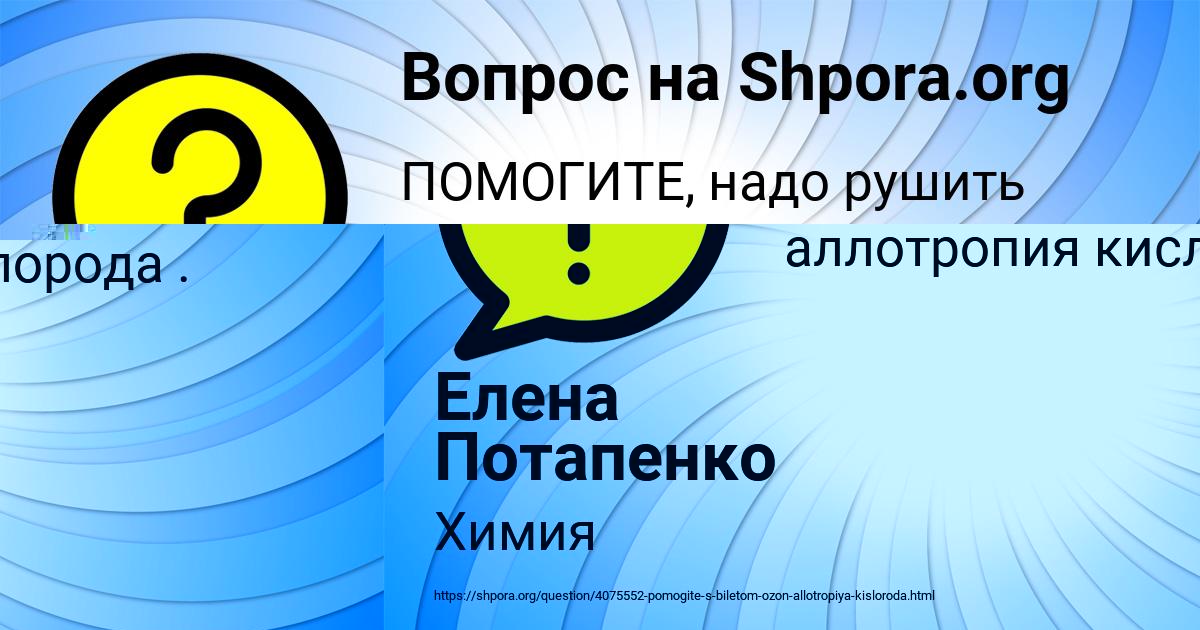 Картинка с текстом вопроса от пользователя Ксения Миронова