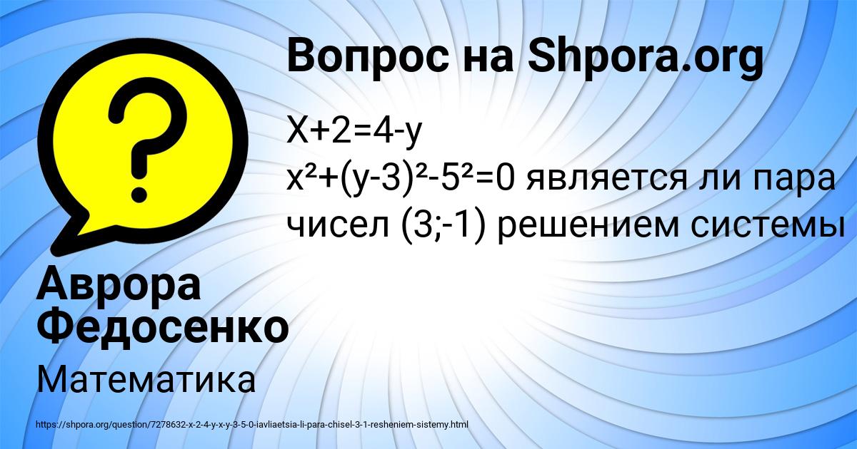 Картинка с текстом вопроса от пользователя Аврора Федосенко