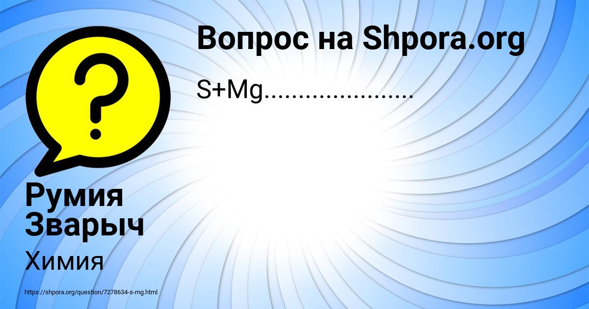 Картинка с текстом вопроса от пользователя Румия Зварыч